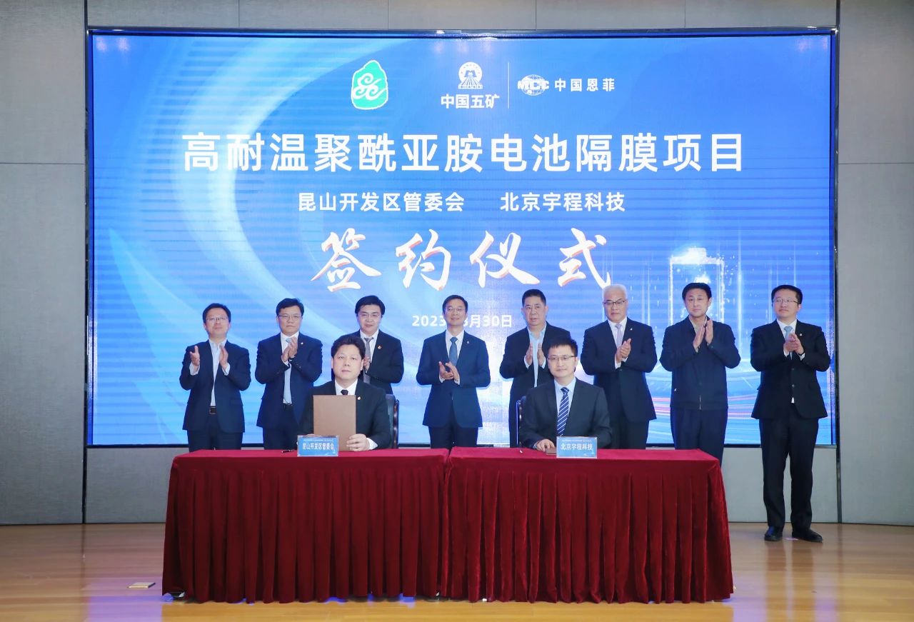 高耐溫聚酰亞胺電池隔膜項目落戶昆山 高耐溫聚酰亞胺電池隔膜項目落戶昆山