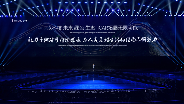 奇瑞控股集團副總經理、奇瑞股份公司執行副總經理、iCAR CEO鮑思語解讀全新品牌iCAR