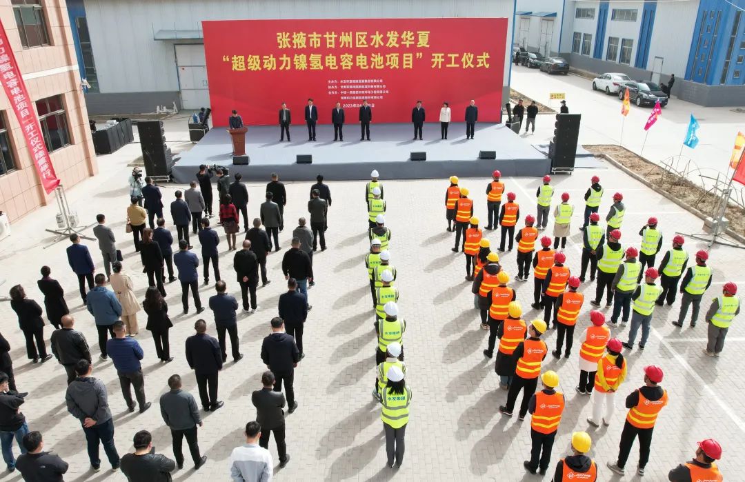 水發(fā)華夏“超級動力鎳氫電容電池項目”開工儀式