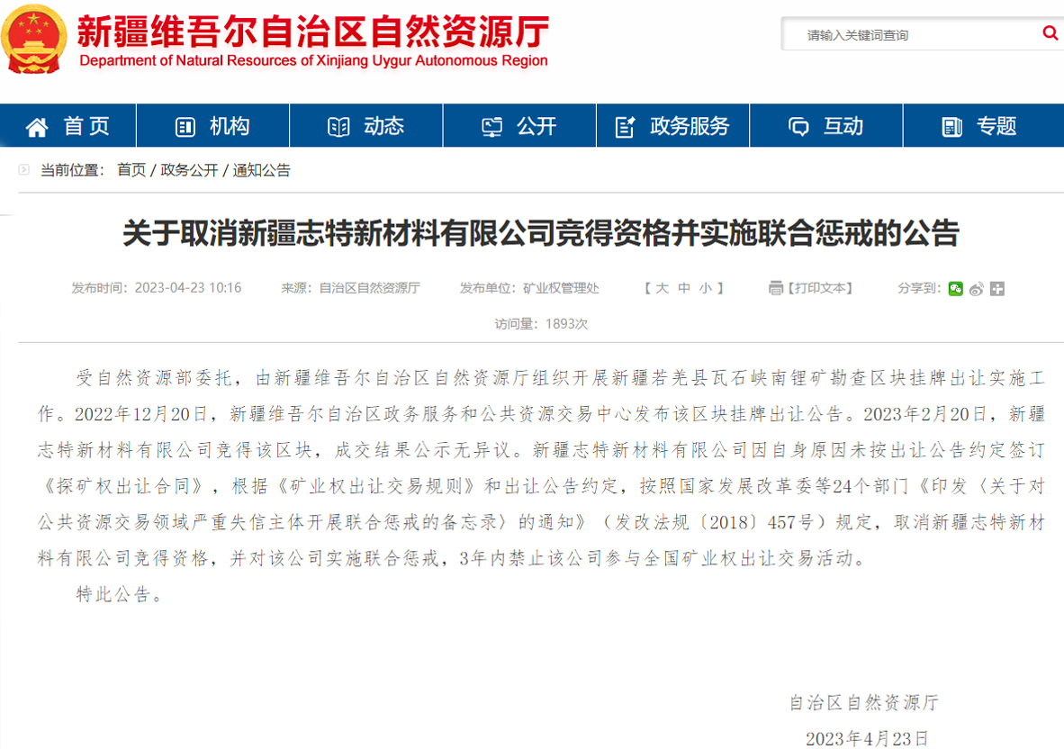 天價(jià)鋰礦頻遭悔拍！止跌信號顯現(xiàn)！鋰價(jià)拐點(diǎn)將至？