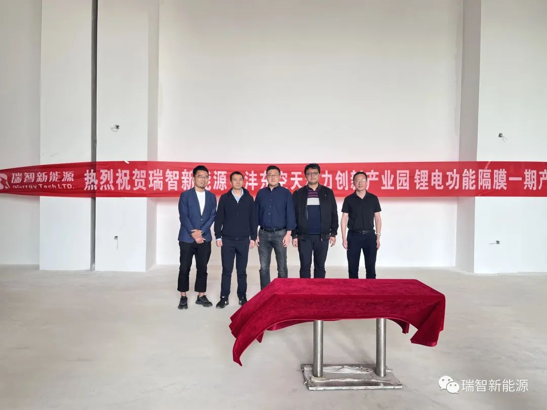 產能超1000萬㎡/年!瑞智新能源隔膜產線一期開工