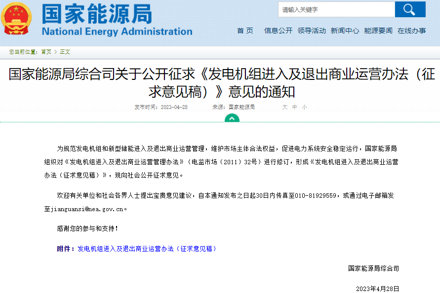 國(guó)家能源局綜合司 國(guó)家能源局綜合司