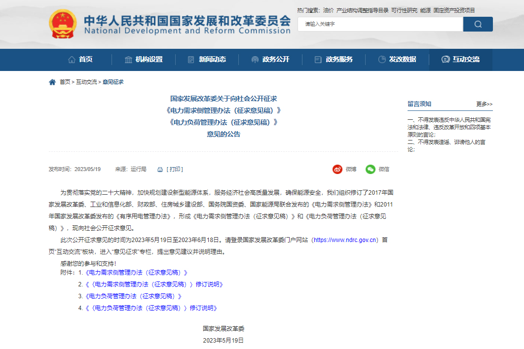 國家發(fā)改委:鼓勵推廣新型儲能、電動汽車等主體參與電力需求響應(yīng)