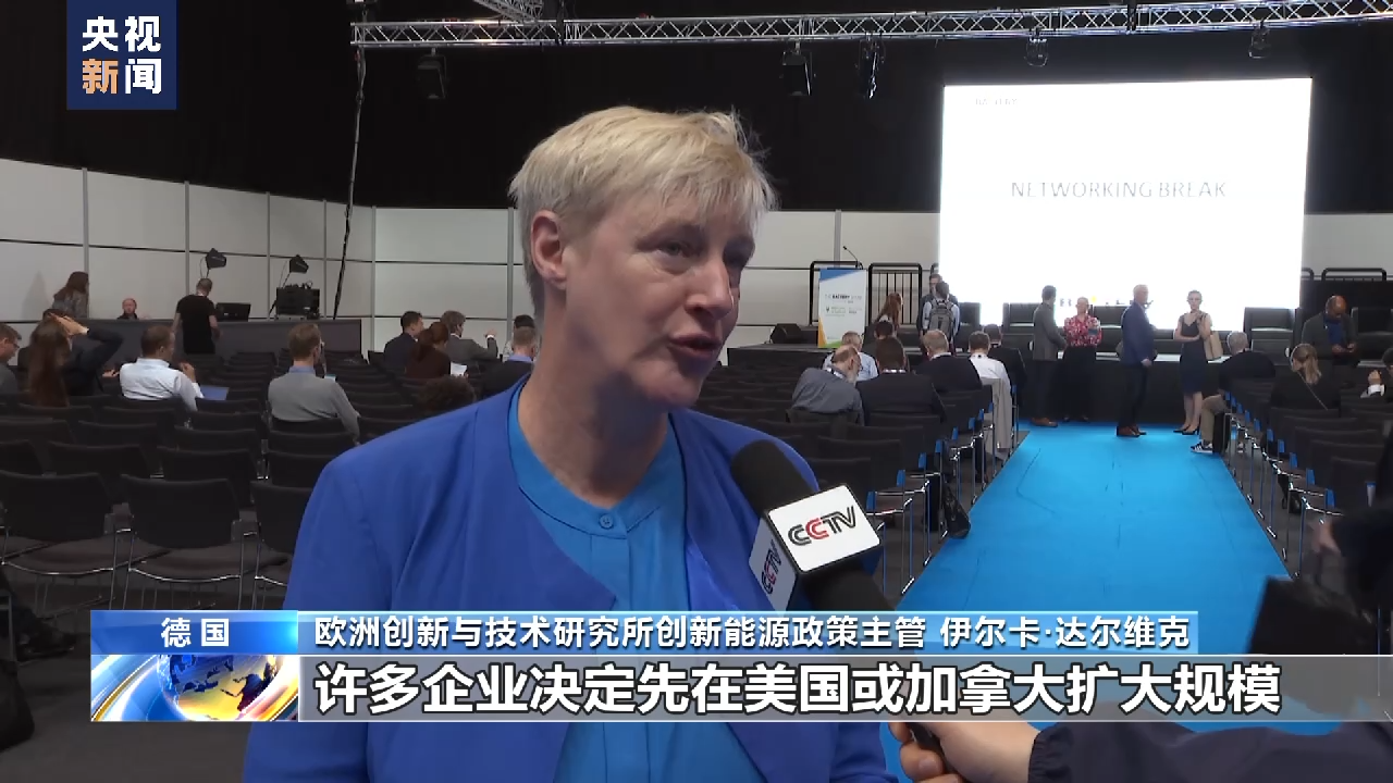 專家：美國貿(mào)易保護(hù)主義致歐洲電池業(yè)陷入困境