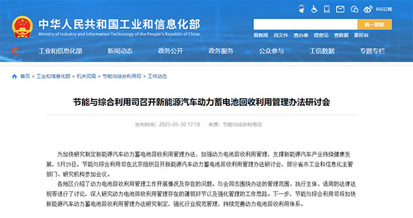 工信部:加快研究制定新能源汽車動力蓄電池回收利用管理辦法 工信部:加快研究制定新能源汽車動力蓄電池回收利用管理辦法