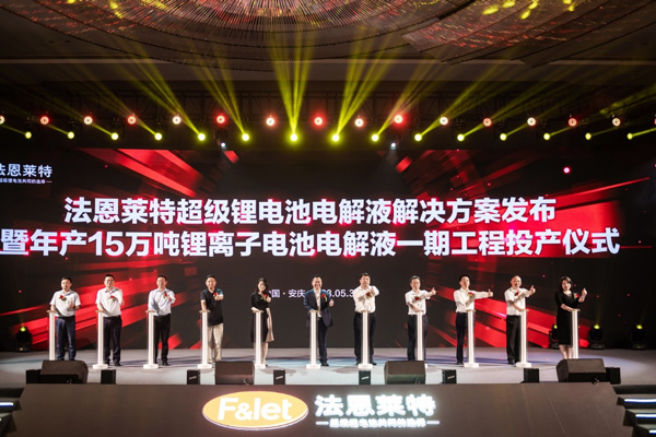 【電解液周報(bào)】六氟磷酸鋰價(jià)格再度調(diào)漲！法恩萊特安徽年產(chǎn)15萬(wàn)噸電解液一期工程投產(chǎn)