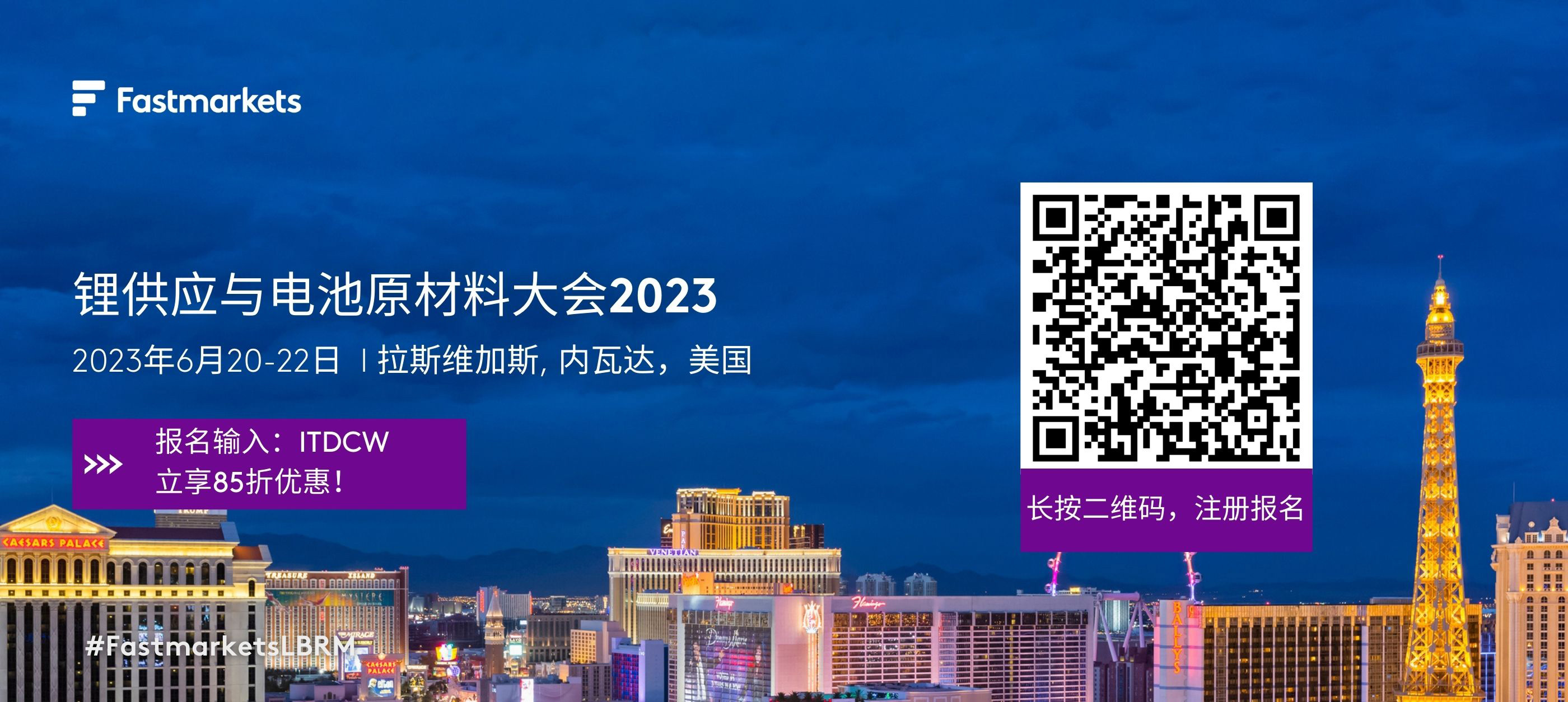 Fastmarkets第15屆鋰供應(yīng)與電池原材料大會(huì) Fastmarkets第15屆鋰供應(yīng)與電池原材料大會(huì)