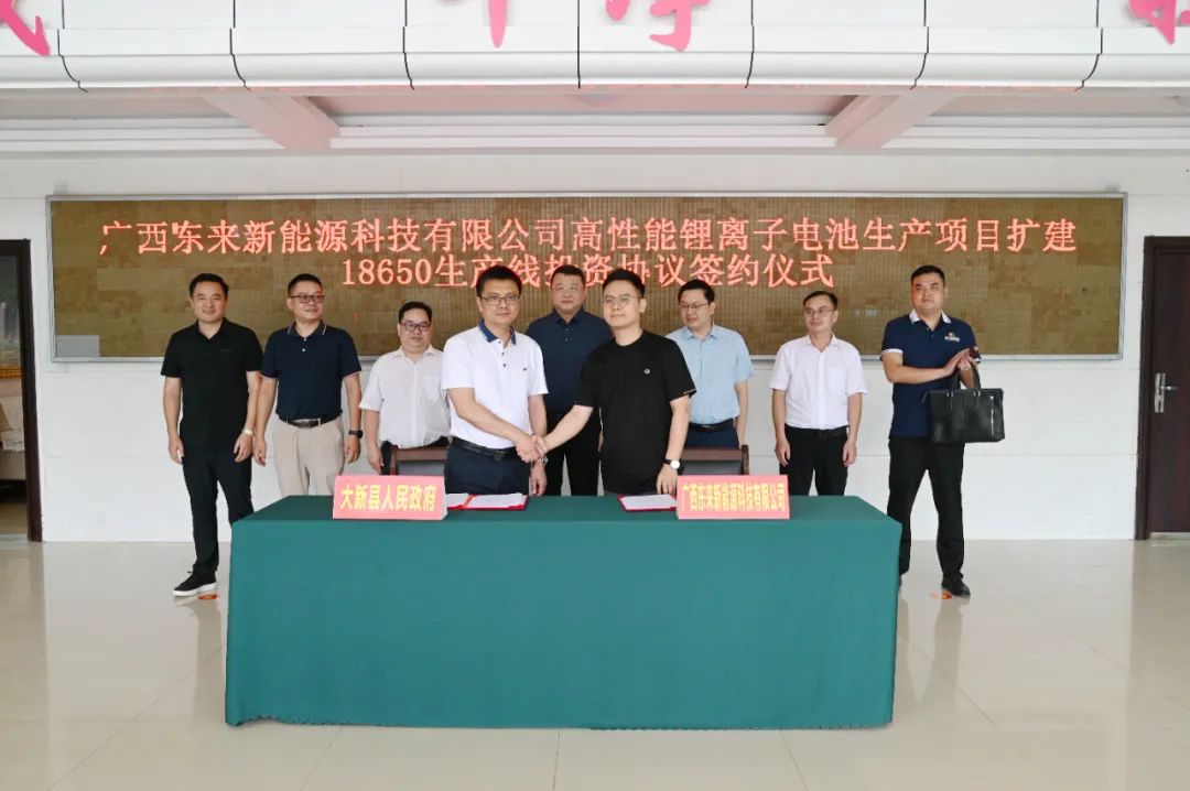 18650鋰電池?cái)U(kuò)產(chǎn)項(xiàng)目簽約 東來(lái)新能源日產(chǎn)能將升至24萬(wàn)只