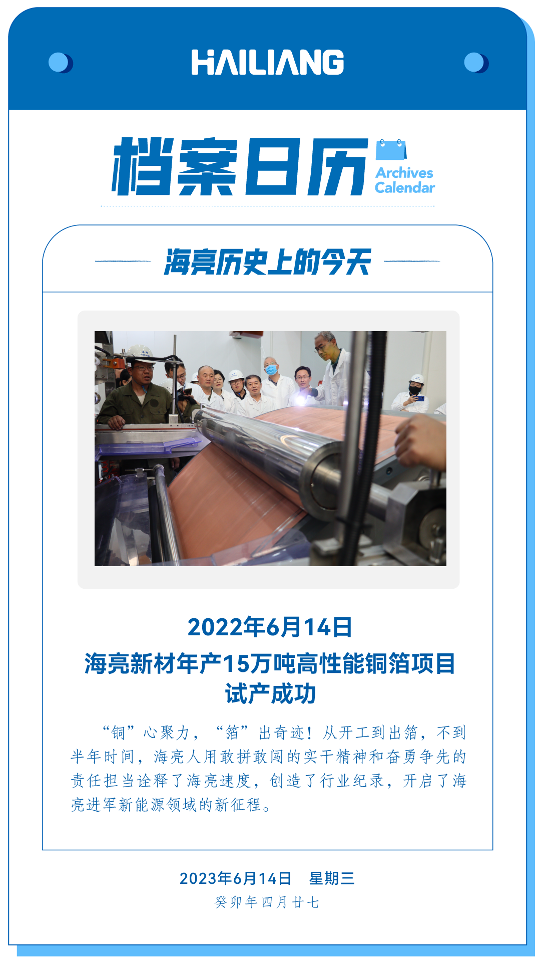 海亮新材年產(chǎn)15萬噸高性能銅箔項目試產(chǎn)成功 海亮新材年產(chǎn)15萬噸高性能銅箔項目試產(chǎn)成功