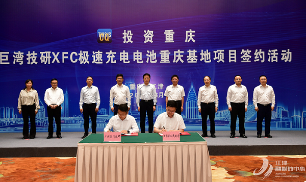 重慶江津區與廣州巨灣技研有限公司舉行簽約儀式.png