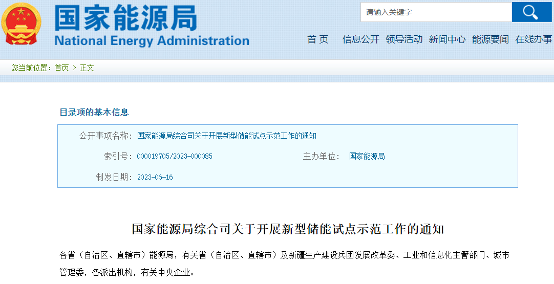 推動(dòng)新型儲(chǔ)能多元化及產(chǎn)業(yè)化發(fā)展 國(guó)家能源局開展試點(diǎn)示范工作 推動(dòng)新型儲(chǔ)能多元化及產(chǎn)業(yè)化發(fā)展 國(guó)家能源局開展試點(diǎn)示范工作