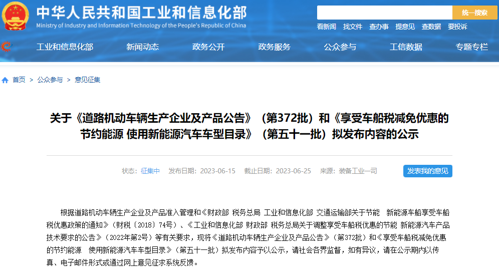 兩款搭載鈉離子電池新車獲工信部公示，孰能率先量產(chǎn)裝車？