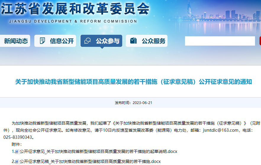 江蘇：到2027年全省新型儲能項目規模達到500萬千瓦左右