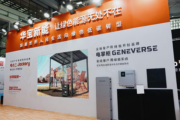 開創全場景戶用綠能系統新品類 讓綠色清潔能源走進千家萬戶