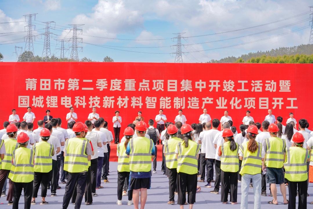 國城鋰電科技新材料智能制造產(chǎn)業(yè)化項目開工儀式