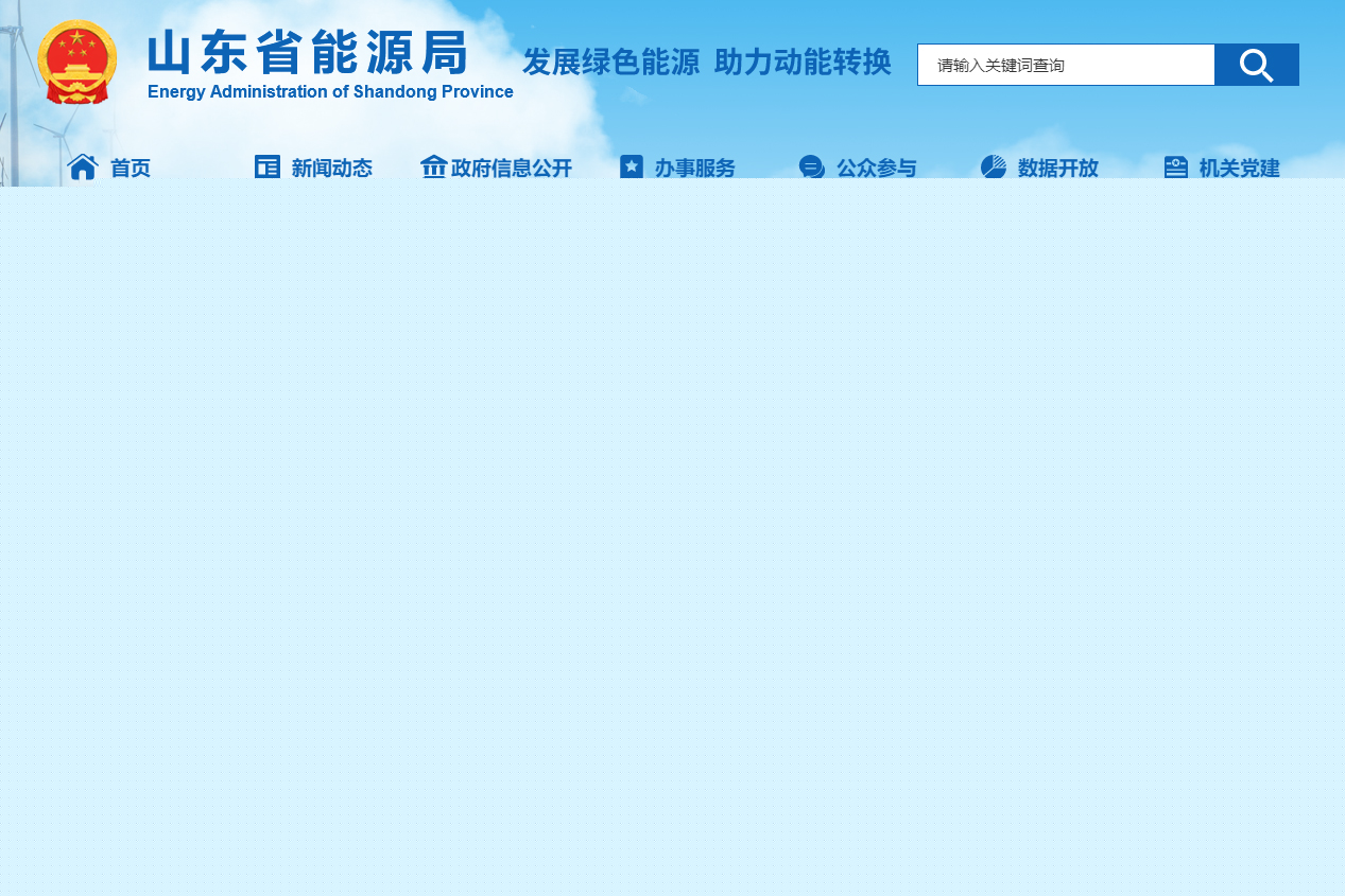 鋰電池類項目45個！山東公示2023年首批新型儲能入庫項目