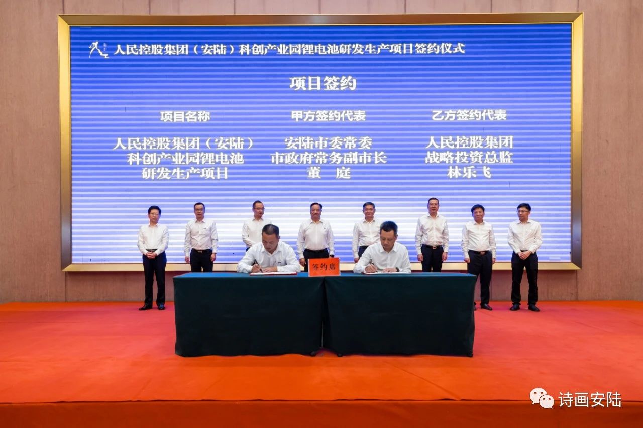 人民控股集團(安陸)科創(chuàng)產(chǎn)業(yè)園鋰電池研發(fā)生產(chǎn)項目 人民控股集團(安陸)科創(chuàng)產(chǎn)業(yè)園鋰電池研發(fā)生產(chǎn)項目