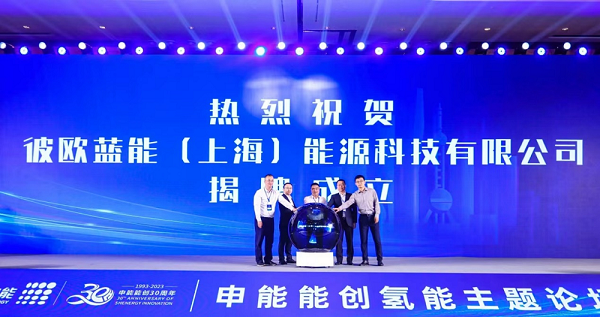 彼歐藍能正式揭牌 擬投建年產6萬支Ⅳ型高壓儲氫瓶超級工廠