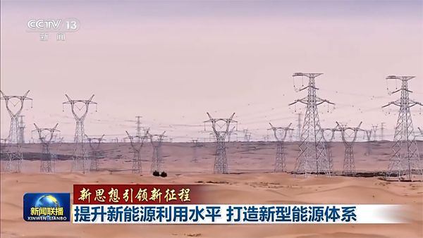 新能源,新型儲能,儲能