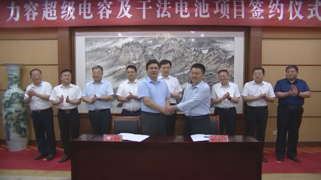 力容超級電容及干法電池項目簽約儀式 力容超級電容及干法電池項目簽約儀式
