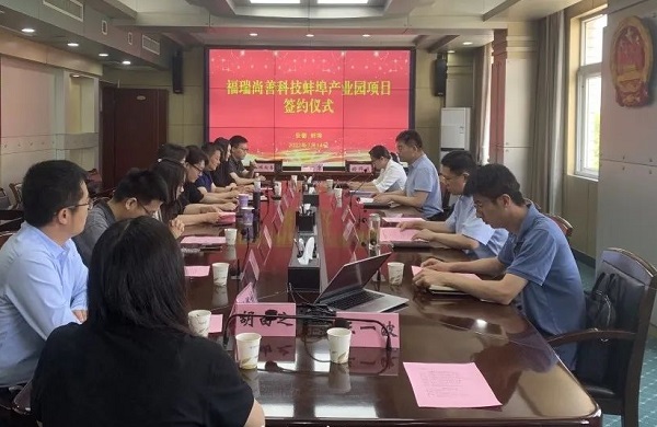 福瑞尚善（安徽）科技有限公司蚌埠產業(yè)園項目合作協(xié)議簽約儀式