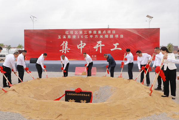 玉溪恩捷16億平方米隔膜項目開工儀式