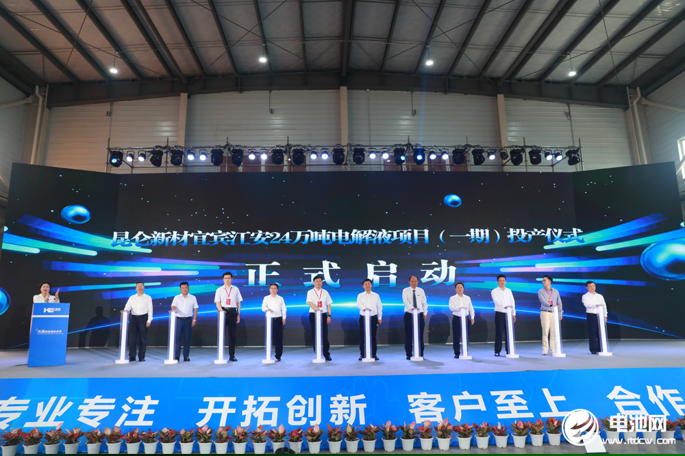 打造西南鋰電池電解液生產(chǎn)基地！昆侖新材宜賓24萬噸項目一期投產(chǎn)
