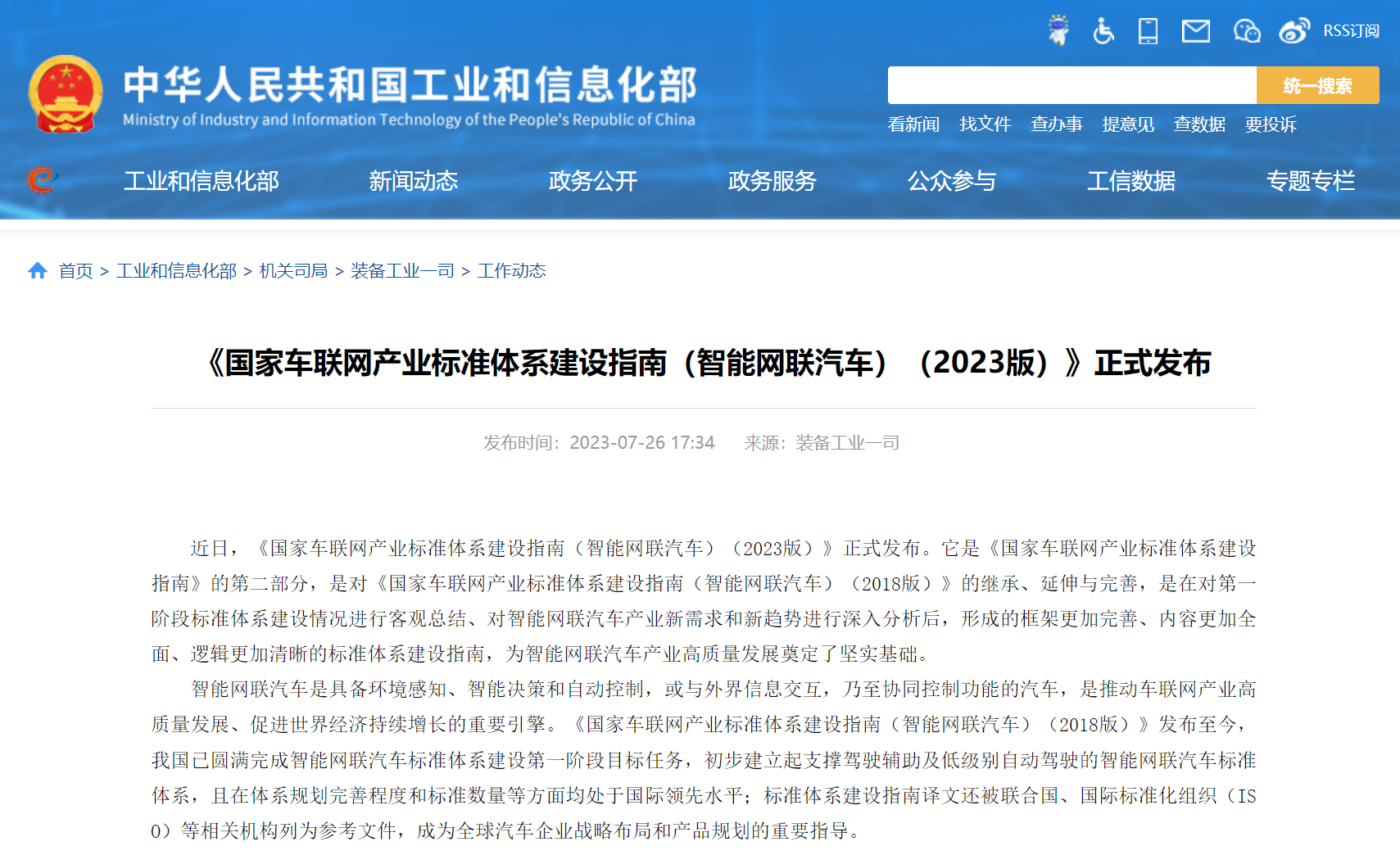 智能網聯汽車,新能源汽車,工信部