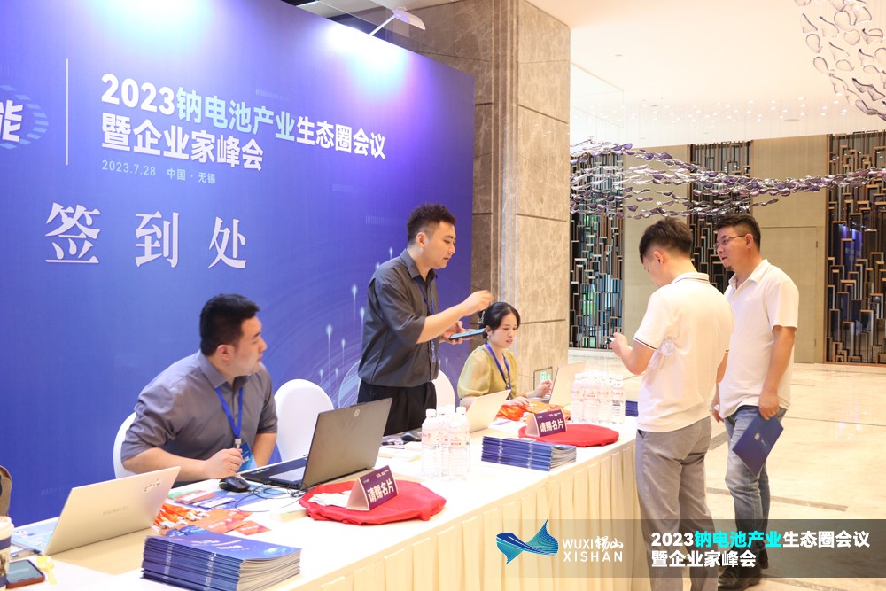 2023鈉電池產業生態圈會議暨企業家峰會報到