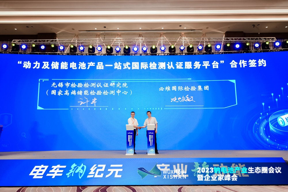 動力及儲能電池產品一站式國際檢測認證服務平臺合作簽約