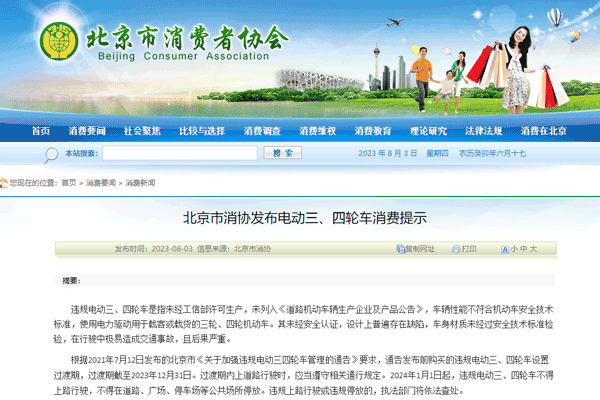 北京消協：別買了！違規電動三、四輪車今年底限期淘汰退出