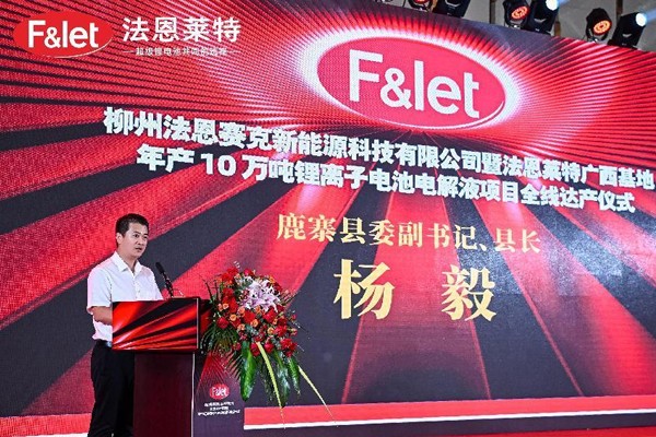 法恩萊特廣西基地年產10萬噸鋰電池電解液項目全線達產