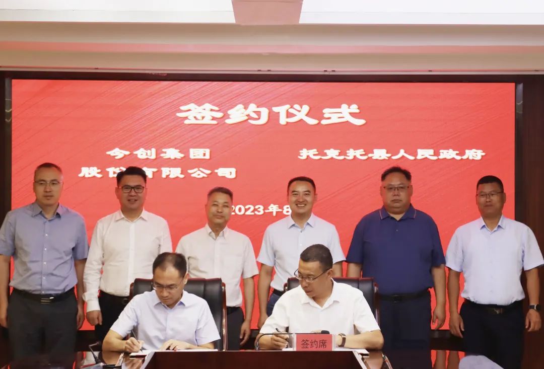 50億!今創集團新能源產業儲能項目落戶內蒙古托克托縣