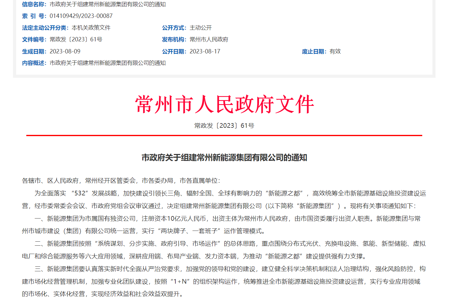 注資10億!聚焦新型儲(chǔ)能等領(lǐng)域!又一國有新能源集團(tuán)即將落地