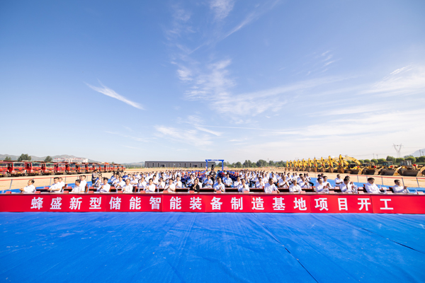 蜂巢能源北方儲能項目在遼寧開工 儲能戰略業務進一步落地