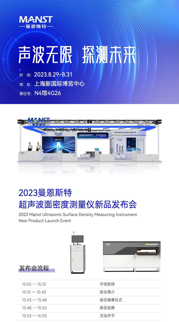 曼恩斯特超聲波面密度測量儀即將發布 曼恩斯特超聲波面密度測量儀即將發布