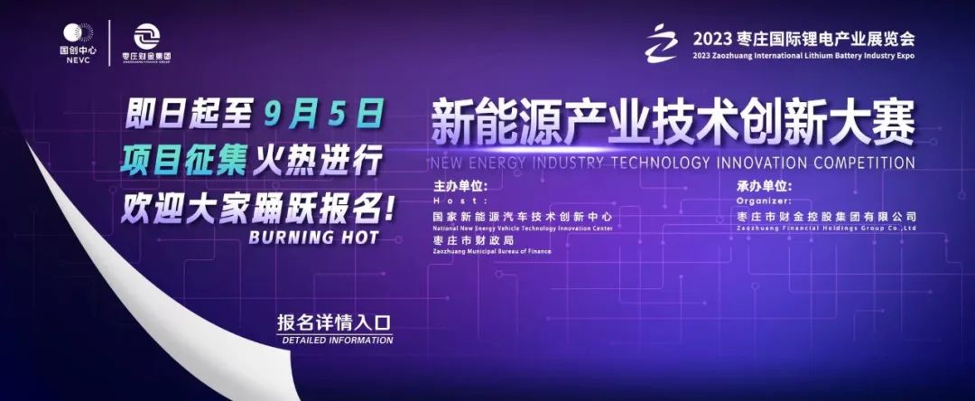 項目征集丨新能源產(chǎn)業(yè)技術(shù)創(chuàng)新大賽