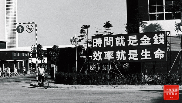 蛇口工業(yè)區(qū)標語 圖/中央紀委國家監(jiān)委網(wǎng)站