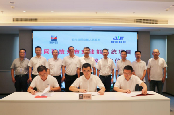 完成近億元A輪融資后 健網科技儲能系統項目落地浙江長興