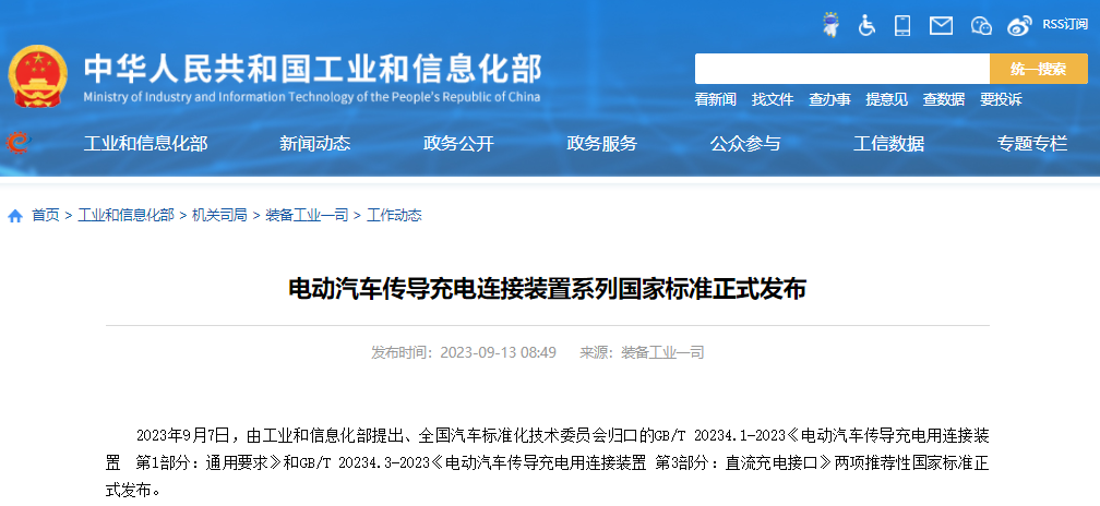 電動汽車傳導充電連接裝置系列國家標準發(fā)布 電動汽車傳導充電連接裝置系列國家標準發(fā)布