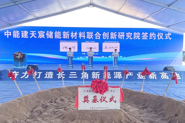 116億!含20GW儲能系統(tǒng)!天宸能科超級工廠于安徽繁昌開工