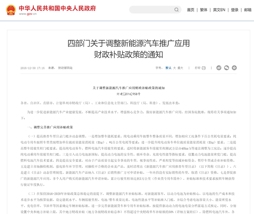 2016年底，新能源汽車補貼政策首次提出以電池能量密度為參考指標，密度設最低門檻，密度越高補貼越多