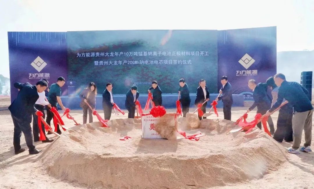 20億！60億！貴州大龍兩大鈉電領域項目開工、簽約