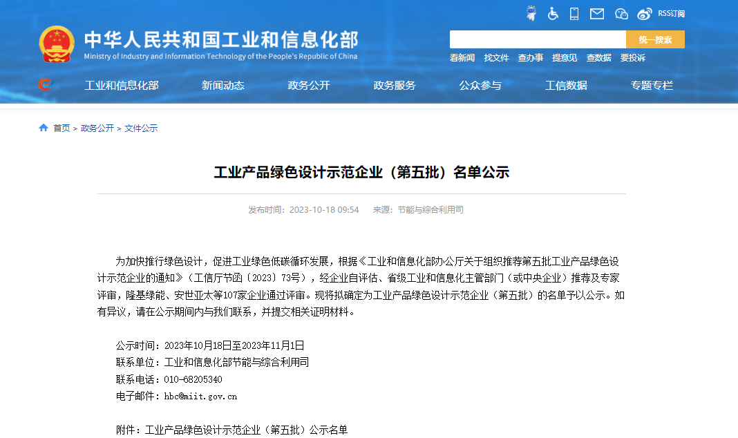 多家鋰電企業入選 工業產品綠色設計示范企業（第五批）名單公示