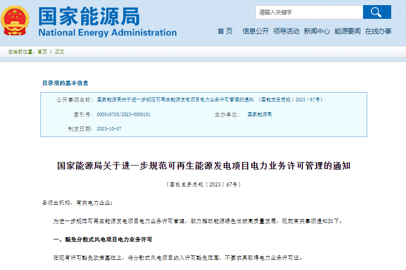 國家能源局：豁免分散式風電項目電力業務許可