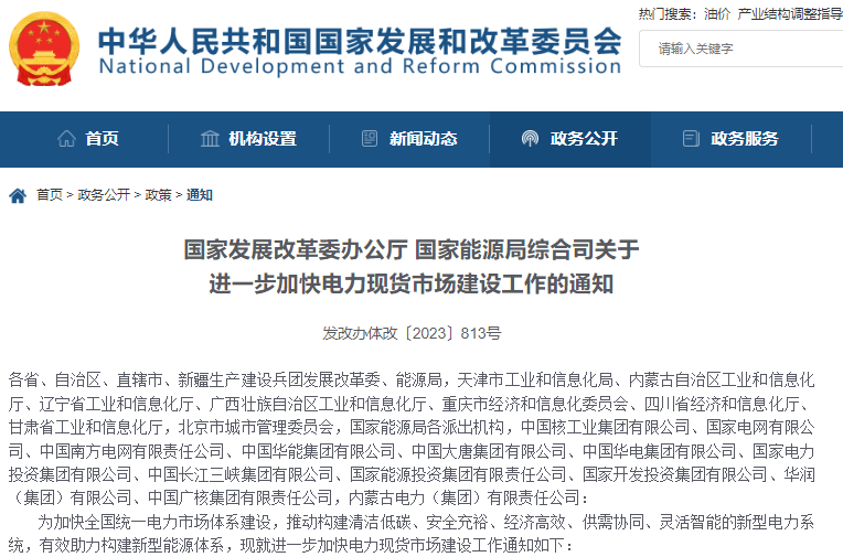 兩部門正式發(fā)文！“新能源+儲(chǔ)能”將進(jìn)入現(xiàn)貨市場(chǎng)
