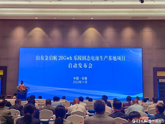 116億！山東金啟航20GWh固態(tài)電池山東樂陵生產(chǎn)基地項(xiàng)目啟動(dòng)