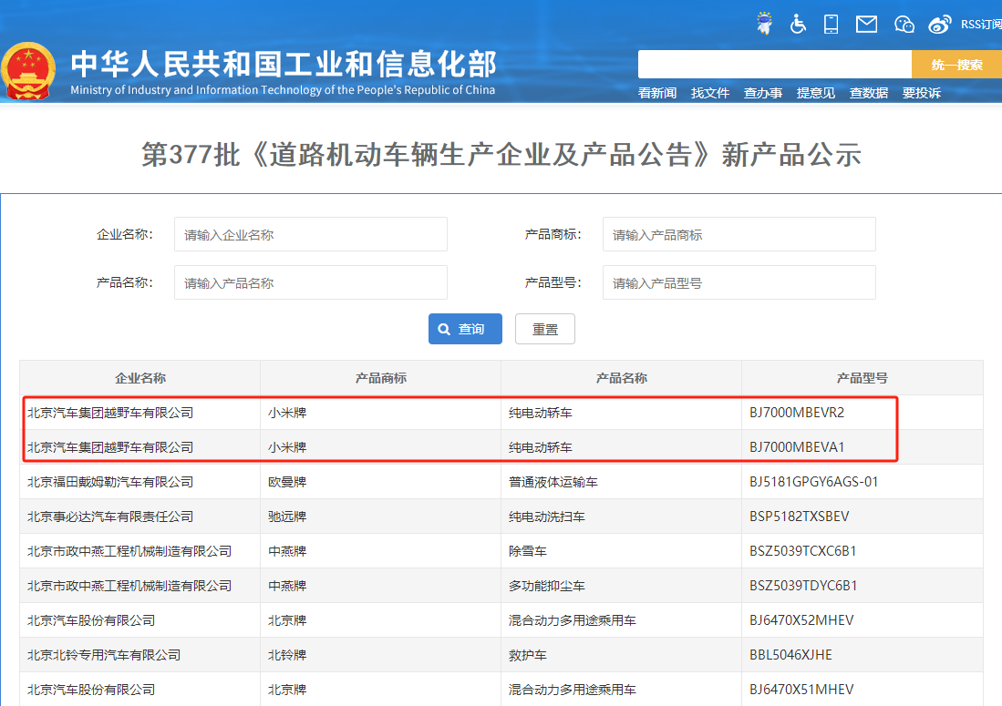 《道路機動車輛生產企業及產品公告》（第377批）