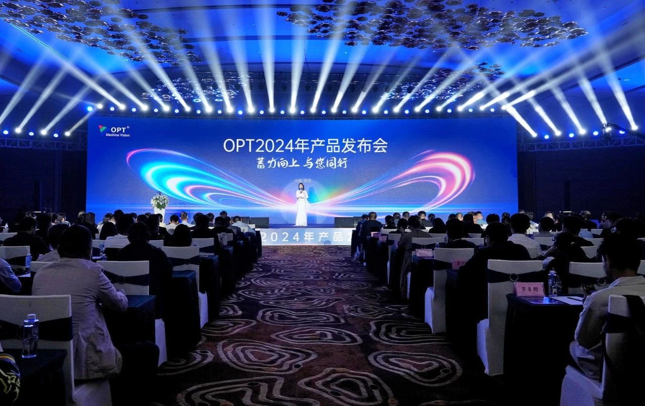 OPT(奧普特)2024年新品發(fā)布會(huì)暨總部喬遷慶典 OPT(奧普特)2024年新品發(fā)布會(huì)暨總部喬遷慶典
