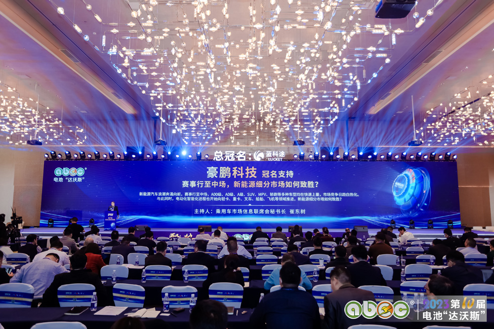 ABEC 2023 | 第10屆中國（深圳）電池新能源產(chǎn)業(yè)國際高峰論壇現(xiàn)場
